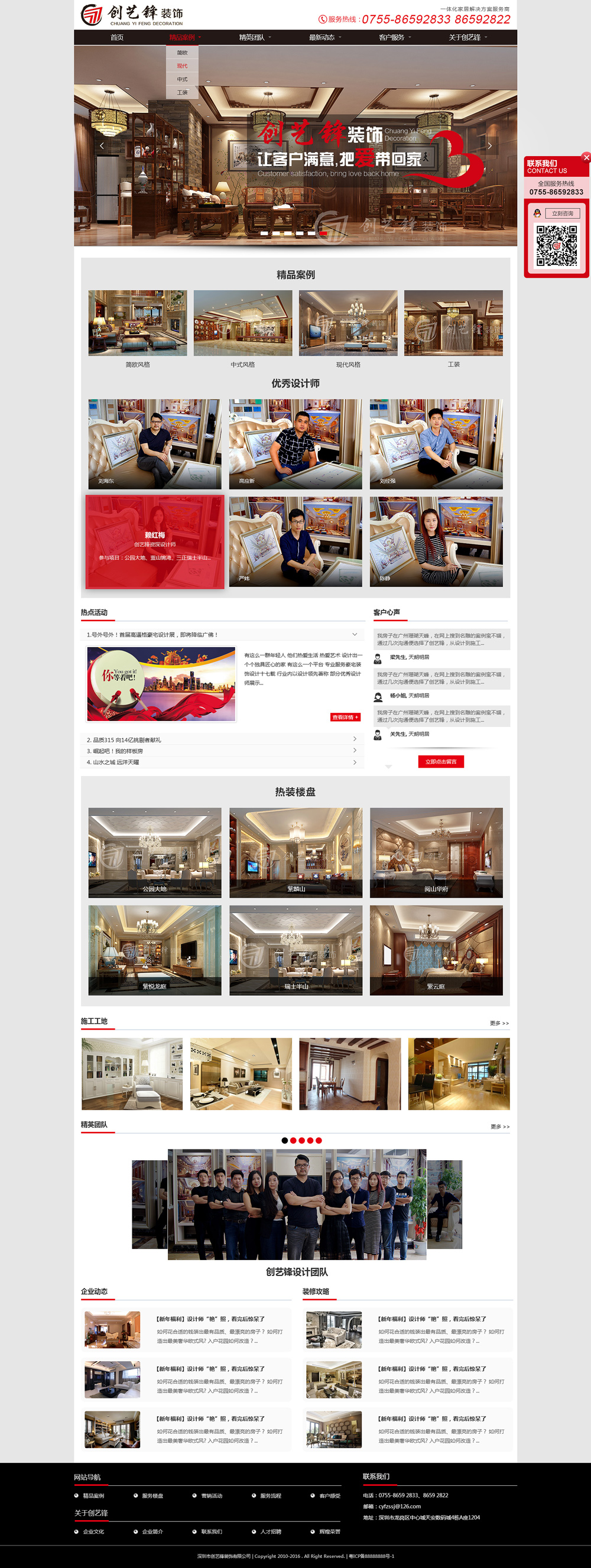 深圳市创艺锋装饰设计工程有限公司网站建设项目